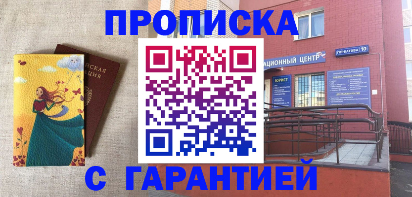 прописка для военкомата в Зее