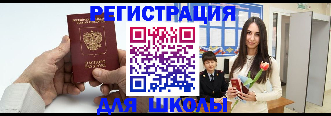 временная регистрация купить в Зее
