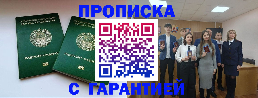 прописка иностранных граждан в Зее