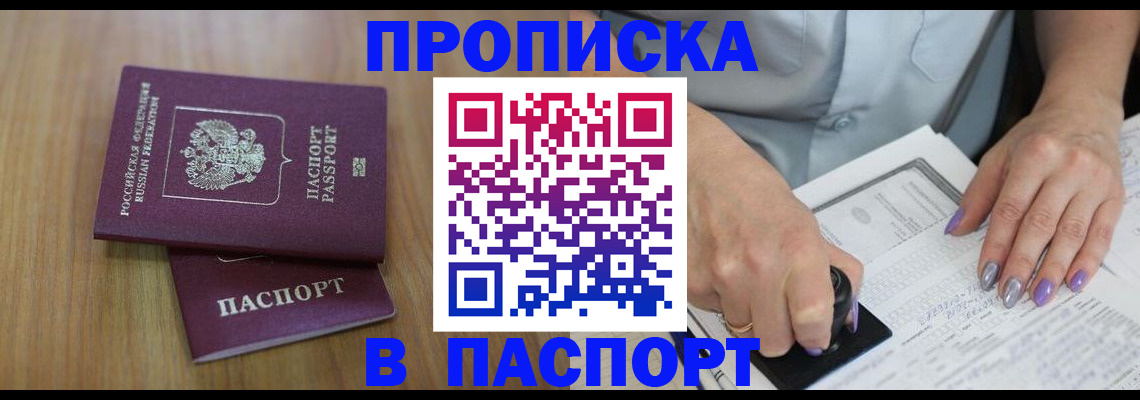 пропишу в квартире в Зее
